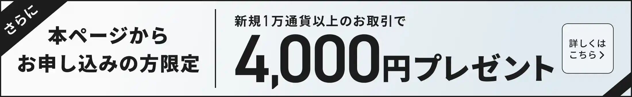 外貨ex byGMO