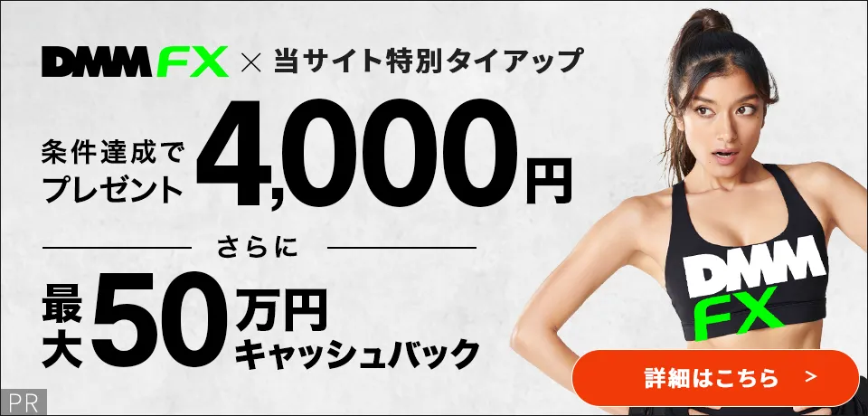 DMM FX