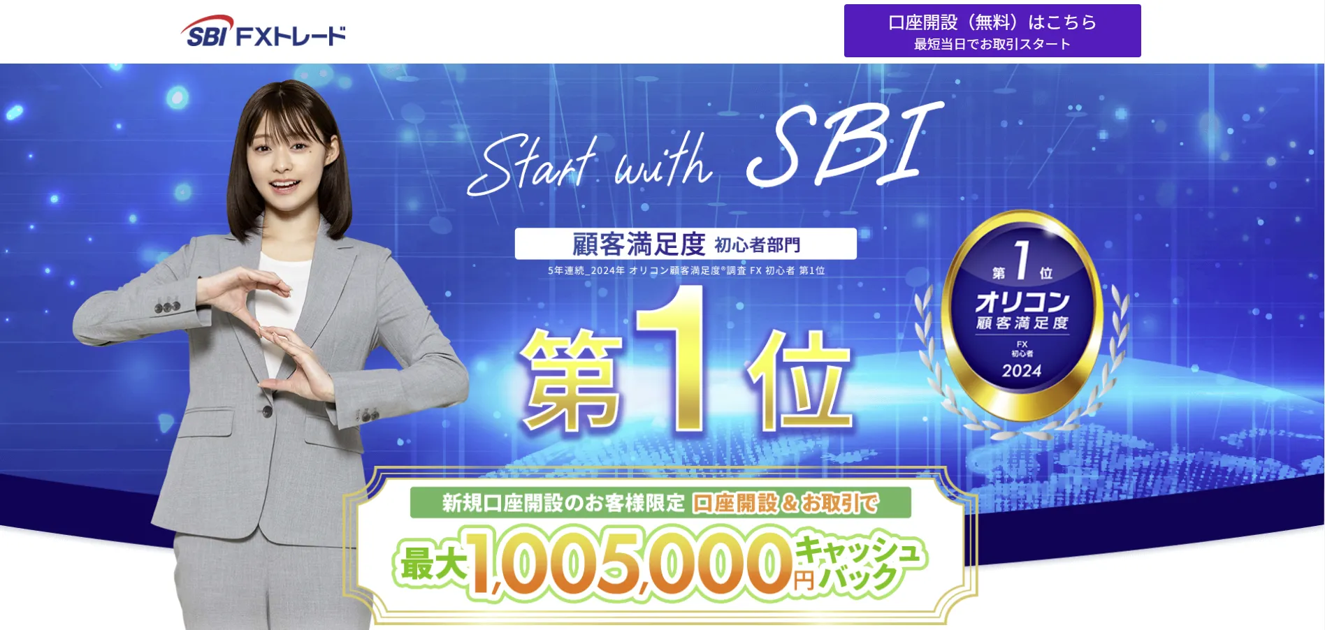 SBI　FXトレード